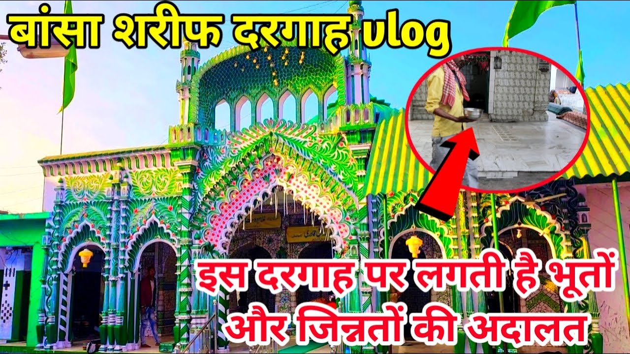 Hazrat Syed Abdul Razzaq, Bansa Sharif, Barabanki Up | Bansa shareef Dargah | बांसा शरीफ बाराबंकी