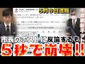 【罵詈雑言ブログ】石丸市長の日経新聞に対する投稿に、脊髄反射で反論するも5秒で崩壊【元凶はそちらです】 #安芸高田市 #まとめ #政治団体