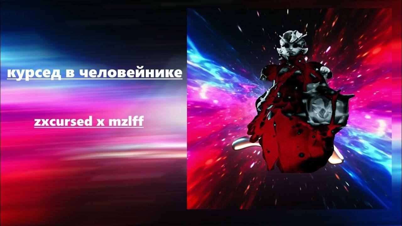 Zxcursed cvrsxdcrown. Обои zxcursed. Cvrsxdcrown zxcursedamn. Раф надпись. Cvrsxdcrown zxcursedamn.