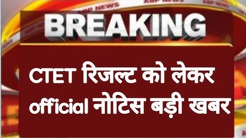📲CTET Result 2022 CBSE good news|➡️CTET result kab aayega|To Check Score Card | CTET 2022