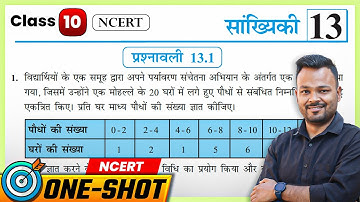Class 10th Prashnawali 13.1 || Class 10 Math Exercise 13.1 In Hindi || सांख्यिकी || माध्य || NCERT