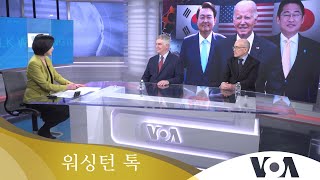 [워싱턴 톡] “윤석열 정부 2년, 미한일 공조 견인…‘핵무장’ 언급해 미국 움직여”