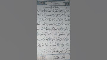 سوره الانفطار