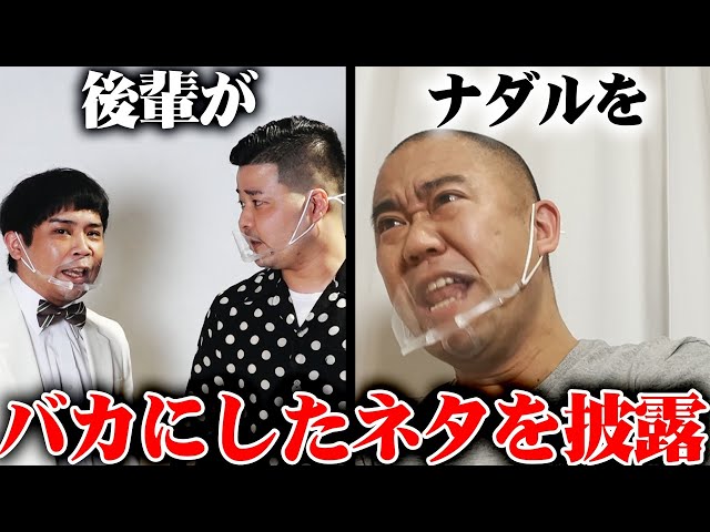 ブチギレ 後輩がナダルをバカにしたネタを目の前で披露 コロチキ 芸能人youtubeまとめ ブチギレ 後輩がナダルをバカにしたネタを目の前で披露 コロチキ 芸能人youtubeまとめ