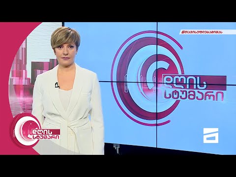 დღის სტუმარი 19:00 - 23.11.2021