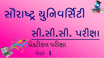 ccc saurashtra university practical paper |  saurashtra university ccc exam practical paper - 1