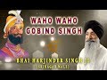 WAHO WAHO GOBIND SINGH | BHAI HARJINDER SINGH (SRINAGAR WALE), BHAI MANINDER SINGH (SRI NAGAR WALE)