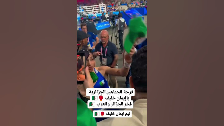 شاهد فرحة الجماهير الجزائرية بفوز الملاكمة ايمان خليف فخر الجزائر 🇩🇿