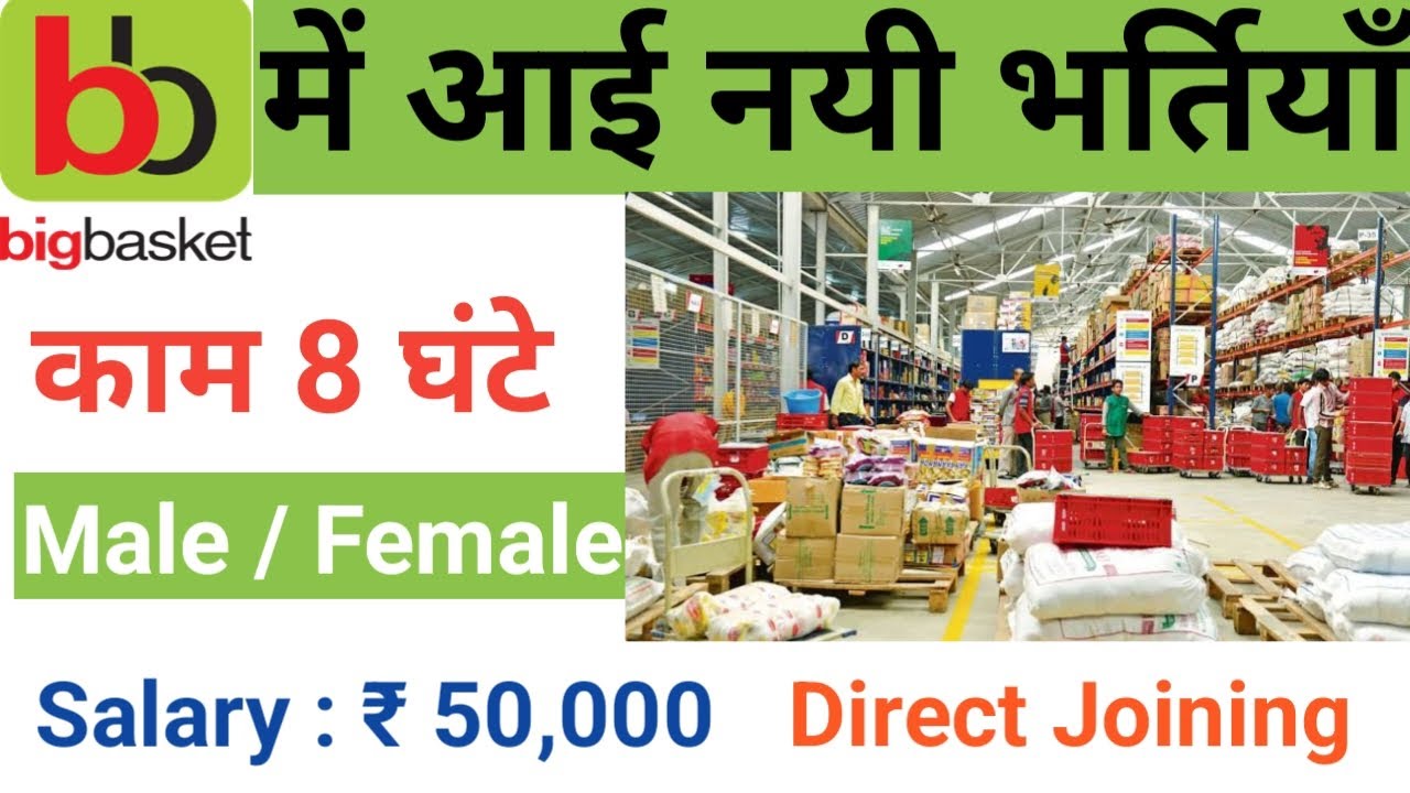 Big Basket Recruitment in 2024 I Salary ₹ 50,000 I Direct Joining I