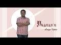 Araya Habte Tigrigna Mezmur Yehalyeleyu сЛнсИУсИНсЛисИИсЛнсЛй Araya Habte Tigrigna Mezmur Yehalyeleyu сЛнсИУсИНсЛисИИсЛнсЛй