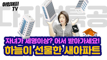 다자녀 특별공급 당첨전략 | 대한민국 청약지도