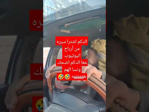 الدكم اضحك ونسا الهم