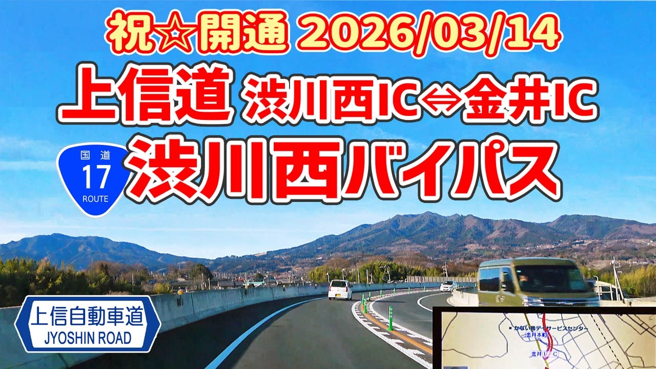 Joshin Expressway Shibukawa West Bypass (Shibukawa West IC