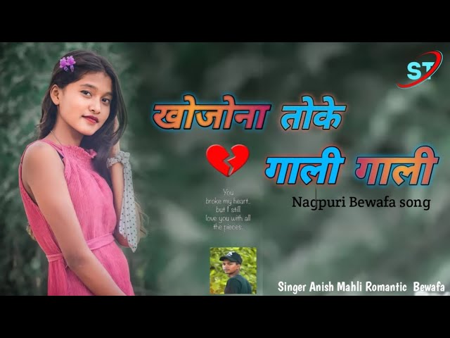 Khojo Na Toke Gali Gali// खोजोना तोके गाली गाली// Singer Anish Mahli ka sad Bewafa song 🥀🥀🥀 class=