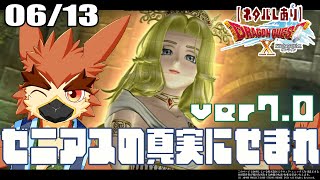 【DQX】ついに西地方の調査開始！【#62】