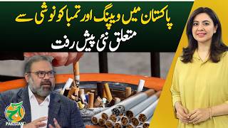 New Developments in Pakistan Vaping and Tobacco Policy - Aaj News