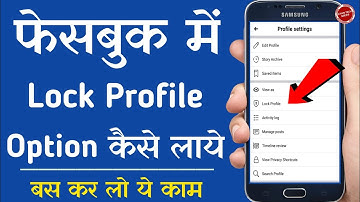 Facebook Lock Profile Option Not Showing Problem Fix | How to Add Lock Profile Option in Fb Account