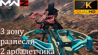 Пекло + арбалет. Фармим 3ю зону и тёмный эфир / Call Of Duty MW3 MWZ #mwz