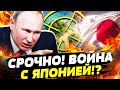 🔥ЭКСТРЕННО! ЯПОНИЯ РВАНУЛО В БОЙНЮ! РОССИЯ ПОД УДАРОМ! ТАКОГО АДА ЕЩЁ НЕ ВИДЕЛИ! | Горячая точка
