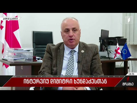 ინტერვიუ დიმიტრი ხუნდაძესთან