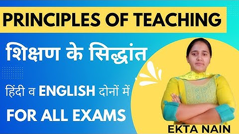शिक्षण के सिद्धांत | Principles of Teaching | For All Exam #teaching @enlearners