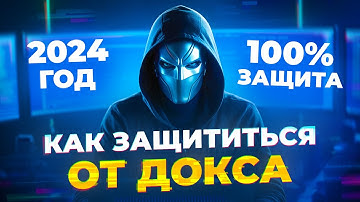 100% АНОНИМНОСТЬ В ИНТЕРНЕТЕ | Как стать анонимным и скрыть личность