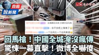 Liberty Times News Tropical Storm Saudel s Rare Comeback Terrifying Footage of Chinese City Ent