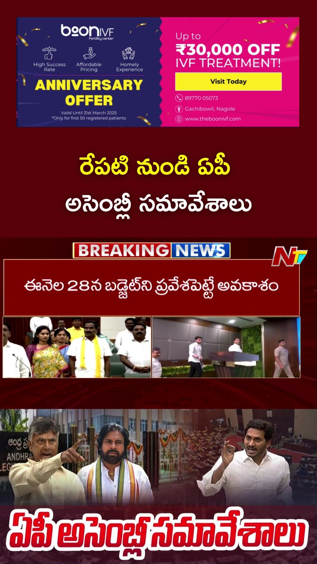AP Assembly Session to begin From Tomorrow | Ntv