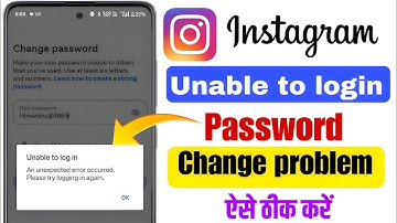 unable to login instagram an unexpected error occurred | insta password change problem fix ✅