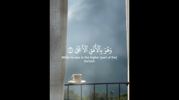 سورة النجم الآيات{ ١ - ١٥ } #المصحف #quran #اكسبلور #القزابري #islamicfestival #راحة_نفسية #الرحمن #