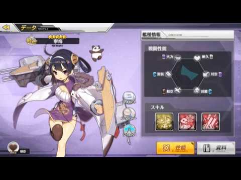 アズールレーン 寧海 ニンハイ 図鑑ボイス集 中国語 Youtube