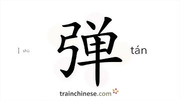 How to write 弹 (tán) – pluck, play – stroke order, radical, examples and spoken audio