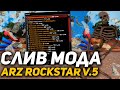 СЛИВ МОДА ARIZONA RP ROCKSTAR V.5 | МАГИЧЕСКИЕ ШАРЫ, HALLOWEN МАШИНЫ, НОВЫЕ МАШИНЫ, НОВЫЕ КОМАНДЫ!