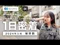 【ワンメディア】歴代最速で昇格したプロデューサー！SNS中毒・推し活が活きる仕事とは？