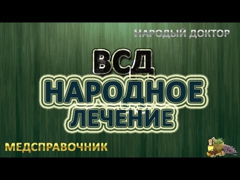 Народные рецепты и методы лечения ВСД, как укрепить сосуды и повысить их эластичность