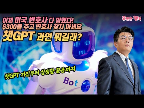 챗GPT 인공지능 검색 이제 미국 변호사들 다 망했습니다 