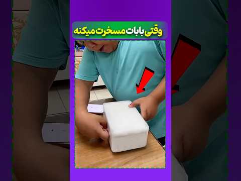 این جوون باباشو ذوق زده کرد