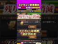 【緊急】スピチャン限定選手契約書、期限切れ寸前#プロスピa #プロスピ #さごまん