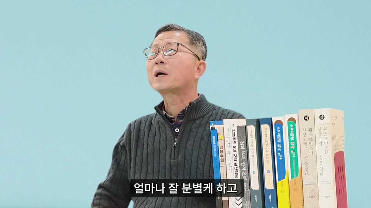정요석 목사 저서 소개 및 개혁신학 아카데미 홍보 영상
