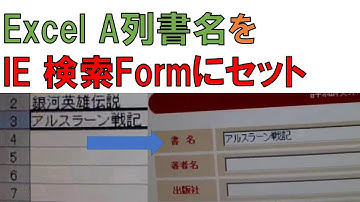 昔の動画です参考程度に...VBA Excel A列の値を IEにセットする Webページにデータをマクロで自動転記