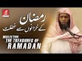 Neglecting The Treasures Of Ramadan | Mansour al Salimi منصور السالمي