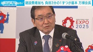 万博建設費増加も十倉会長「負担は国・地元自治体・経済界3分の1ずつが基本」(2023年9月29日)