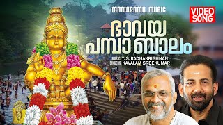 Bhavaya Pamba Balam | Video Song | Kavalam Sreekumar | T.S.Radhakrishnan | Ayyappa Devotional Song