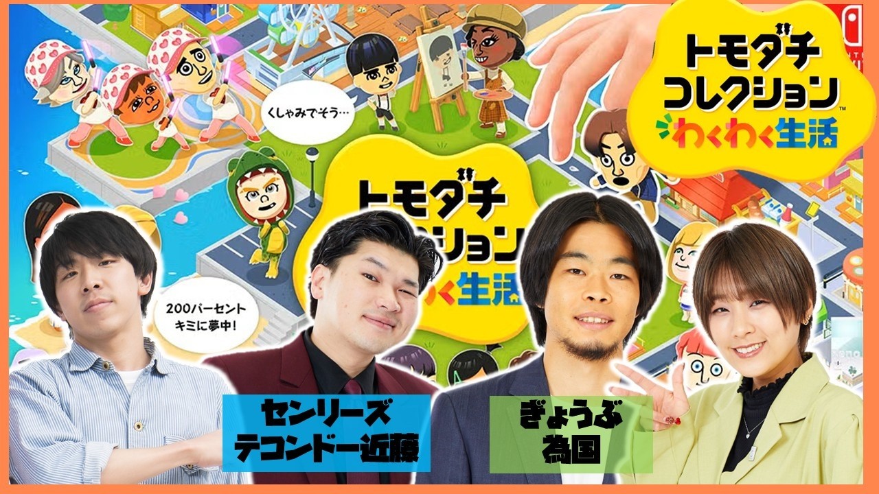 生配信】『トモダチコレクションわくわく生活』をプレイ！【マンゲキ 
