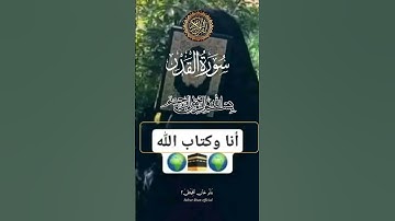 سورة القدر #اكسبلور #دويتو #النظافه #تيك_توك #اهميه #لايك #duet
