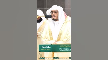 أولئك جزاؤهم مغفرة من ربهم وجنات~تلاوة مُهيبة تخشع لها القلوب بصوت الشيخ ياسر الدوسري|تلاوات الحَرَم