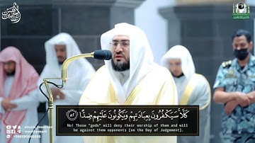 تلاوة خاشعة لأواخر سورة مريم لفضيلة الشيخ د. بندر بليلة