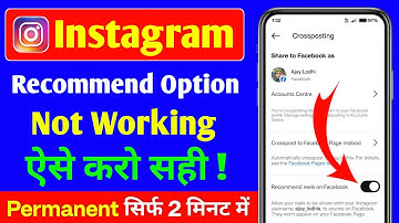 Instagram Reels Recommend On Facebook Problem | Crossposting Problem 2025 | Double Views Followers😲