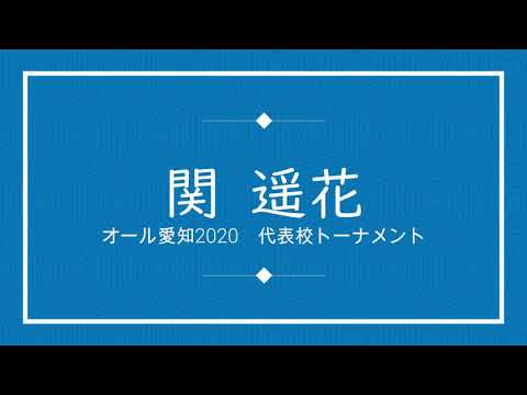 【バスケ】『安城学園女子BB 選手②』『関 遥花２ 178cm SG(コンボ･ガード) 2年 内野中(新潟) 紹介動画』