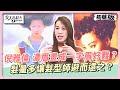 倪雅倫 濃眉畫成一字眉好難？髮量多讓髮型師避而遠之？ 女人我最大 20240325